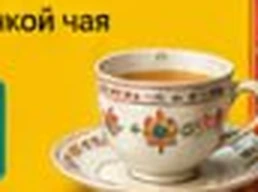 Чашка чая